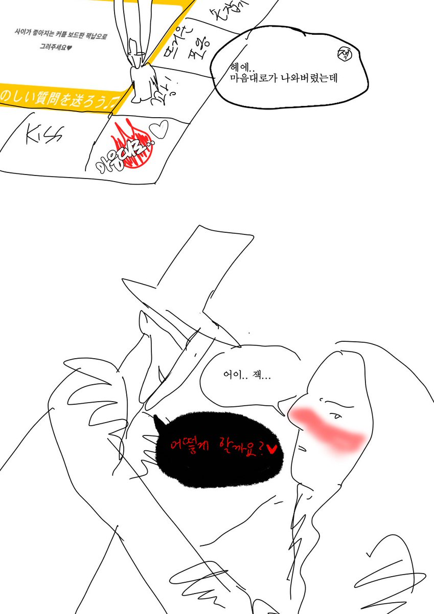 리박) 잭나이브 러브러브 커플 보드판