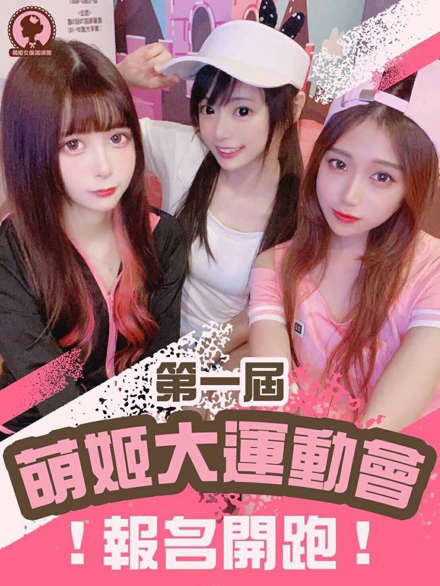 今週の日曜日に萌姫第一回運動会やってますよ♥