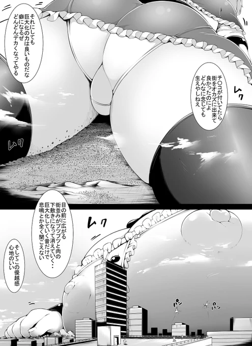 【Over &amp; Power】9～10ページ
むちむちプレス 