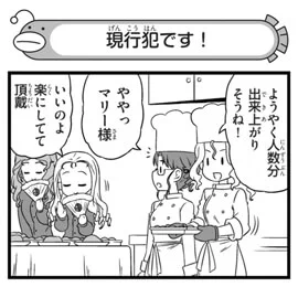 弐尉マルコさんによる「もっとらぶらぶ作戦です!」WEB出張版 第354回更新!
今回もマリー様が登場。ある意味流石です…。ぜひご覧ください! #garupan
https://t.co/Q2XKE8JzRf 