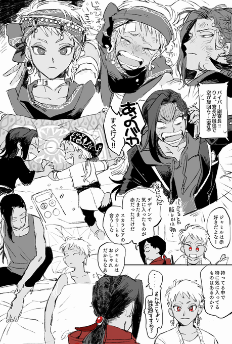ジャミカリ 