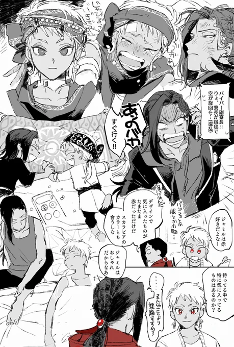 ジャミカリ 
