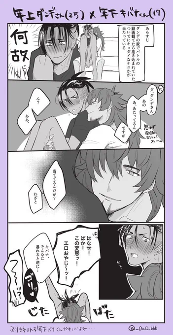 年上dさん(25)と年下kくん(17)の幻覚マンガです dnkb 