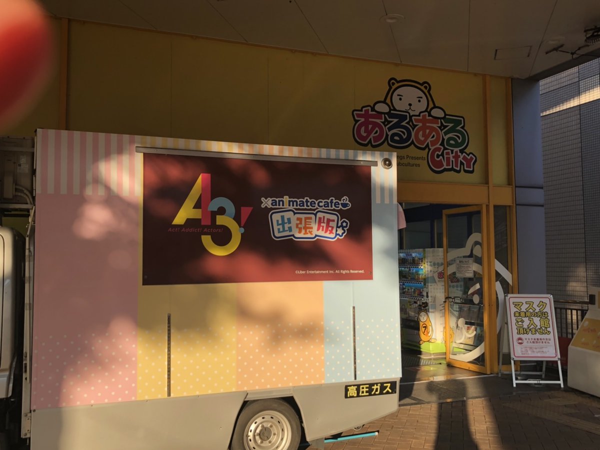 アニメイトカフェ出張版 A3 アニメイトカフェ出張版 福岡あるあるcity キッチンカー出店準備完了致しました