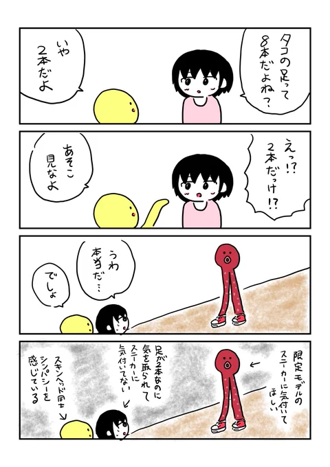 タコの足って8本だよね? 