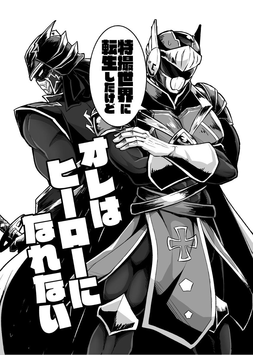 ヒーローと悪役人外が同居してる創作描いてます(筋肉マシマシ悪役人外マシマシ癖濃いめ)
#創作フェス 