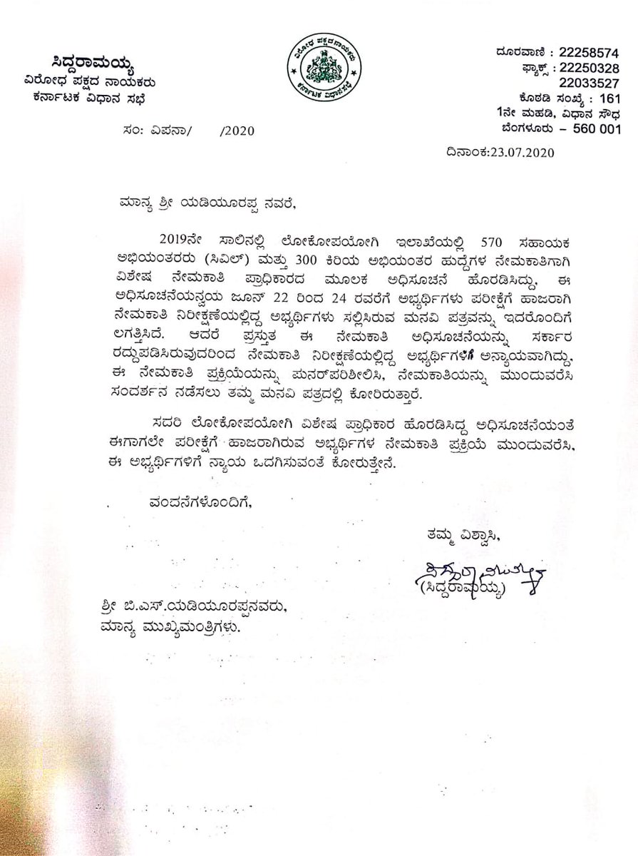 siddaramaiah's tweet photo. 2019ನೇ ಸಾಲಿನ ಲೋಕೋಪಯೋಗಿ ಇಲಾಖೆ ನೇಮಕಾತಿ ಅಧಿಸೂಚನೆಯನ್ನು ರಾಜ್ಯ ಸರ್ಕಾರ ರದ್ದುಪಡಿಸಿರುವುದರಿಂದ ನೇಮಕಾತಿ ನಿರೀಕ್ಷೆಯಲ್ಲಿದ್ದ ಸಾವಿರಾರು ಅಭ್ಯರ್ಥಿಗಳಿಗೆ ಅನ್ಯಾಯವಾಗಿದೆ. ಈ ನೇಮಕಾತಿ ಪ್ರಕ್ರಿಯೆಯನ್ನು ಪುನರ್ ಪರಿಶೀಲಿಸಿ, ಅಭ್ಯರ್ಥಿಗಳ ಆಯ್ಕೆ ಪ್ರಕ್ರಿಯೆಯನ್ನು ಪೂರ್ಣಗೊಳಿಸಬೇಕು ಎಂದು @CMofKarnataka ಅವರನ್ನು ಒತ್ತಾಯಿಸುತ್ತೇನೆ. https://t.co/n6z1COexly