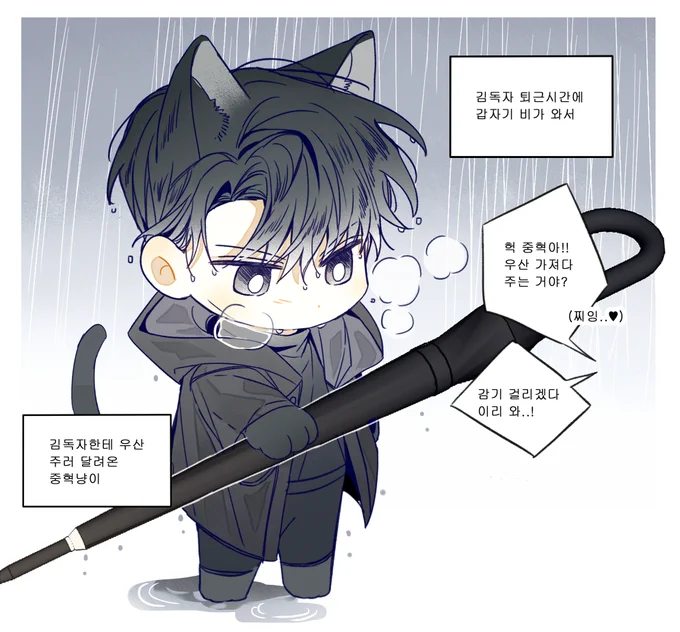 중혁독자 ,현제유진, 그분걔 - 비 오는 날 좋아하는 주인한테 우산 가져다주는 수인들 