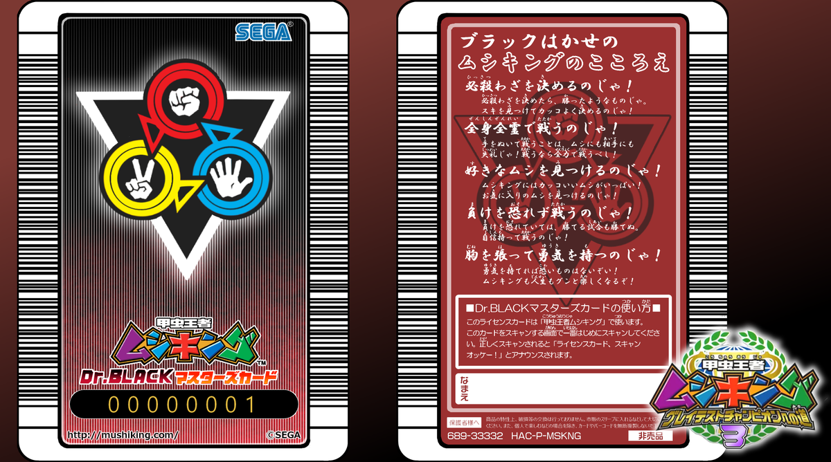 ムシキング　手に入らないカード ムシキング 手に入らないカード