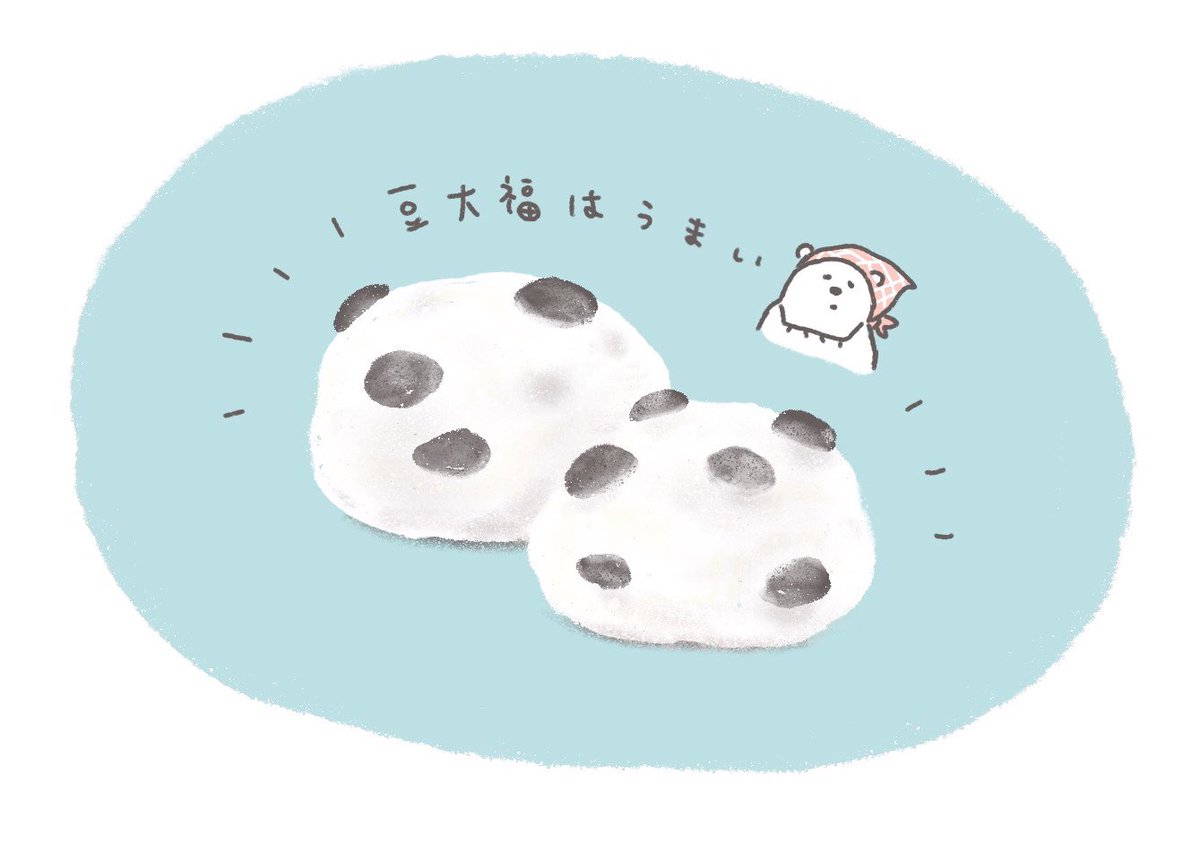 今日は豆大福買った