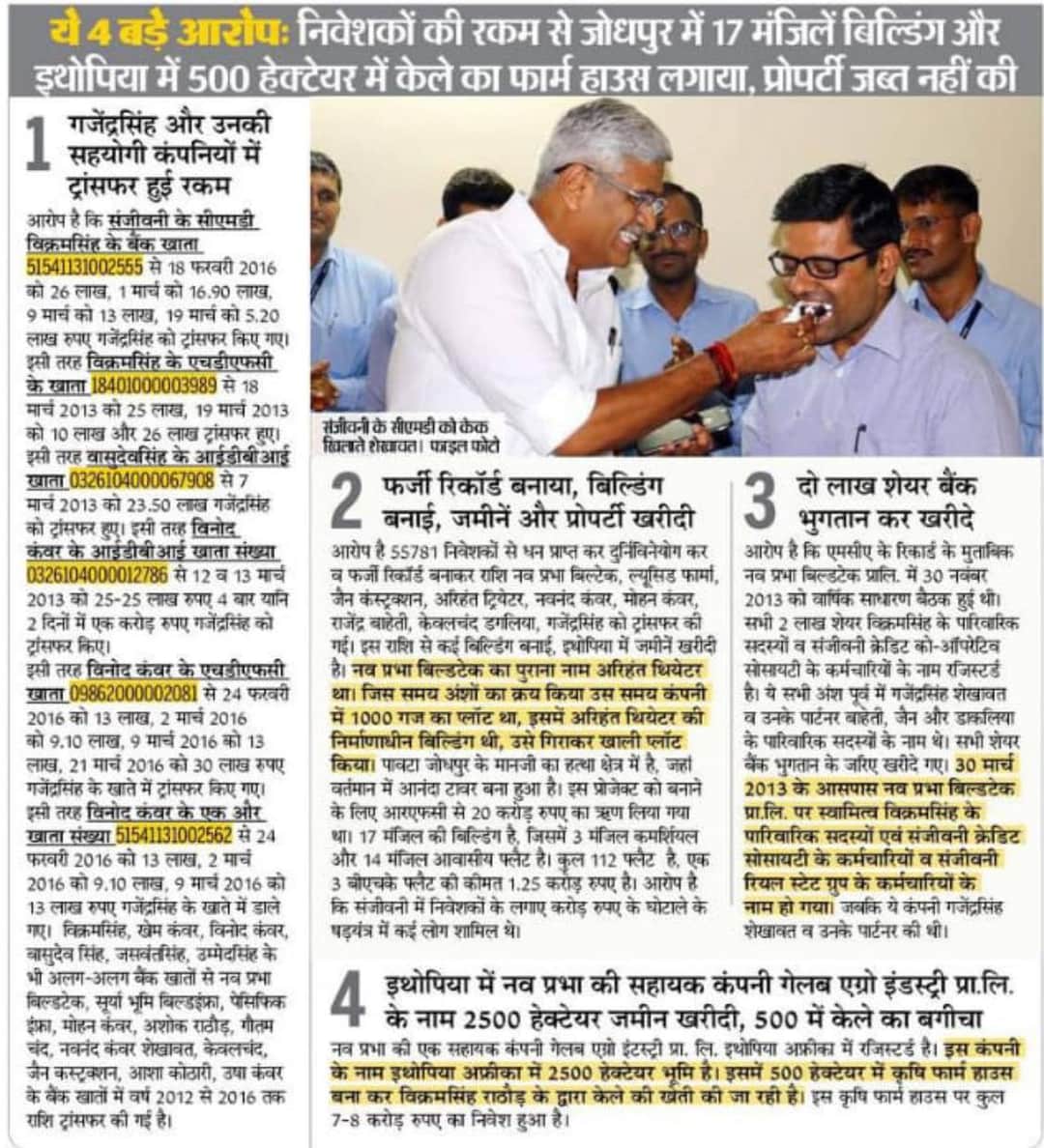 GS-41◆
#gajendersinghexpose 
SOG ने 1 साल से संजीवनी क्रेडिट सोसाइटी के मामला दबाए रखा और अब जब जरूरत हुई तो जांच की बात हो रही है
आदर्श क्रेडिट के संस्थापक मुकेश मोदी यदि गुन्हेगार है तो गजेन्द्र सिंह भी उसी तरह गुन्हेगार है तो दोनों की जांच का तरीका अलग अलग क्यों?
<a href="/PMOIndia/">PMO India</a>