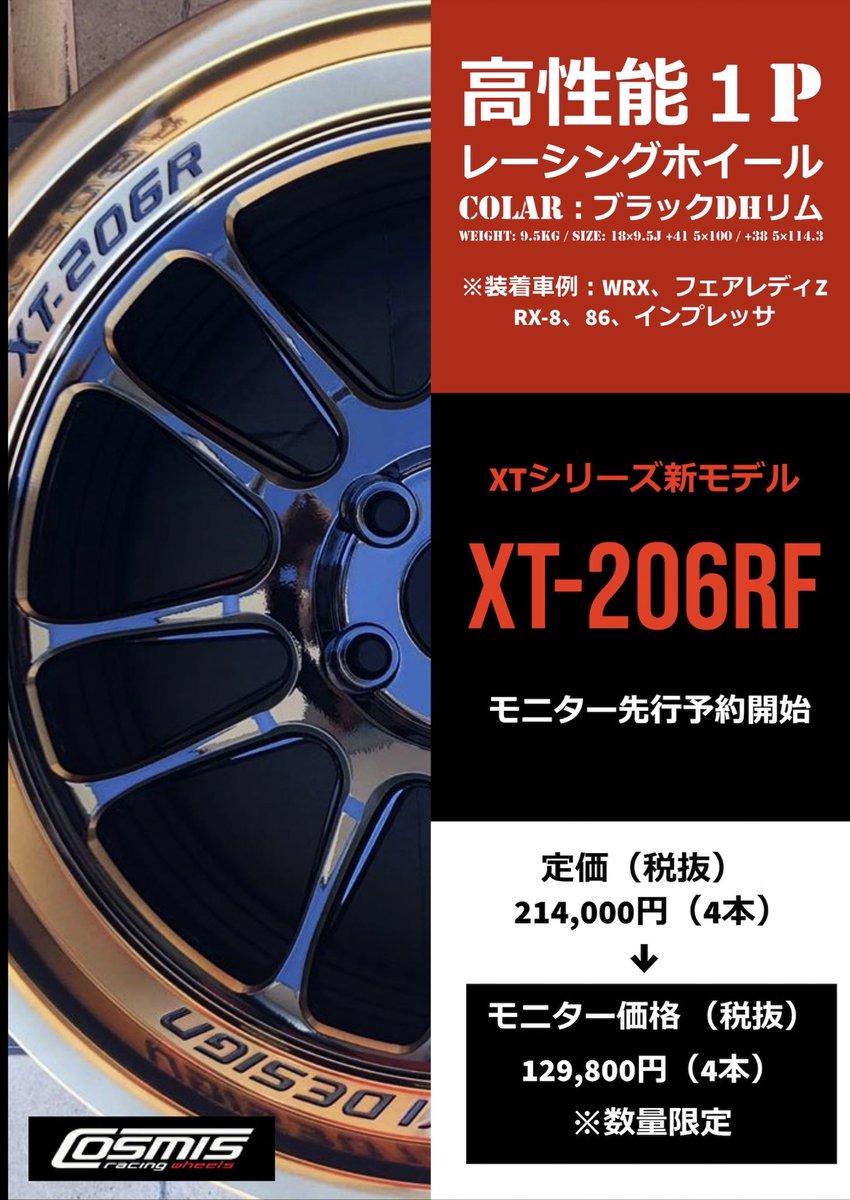 CosmisJPN's tweet photo. 早い者勝ち。
https://t.co/IT4TNvNpoJ
#wrx #brz #zn6 #cosms #XT206RF https://t.co/rHcreZDST3