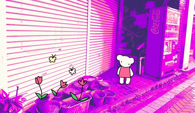 日常 
