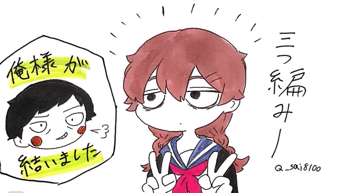 #モブ霊if家族
三つ編み 