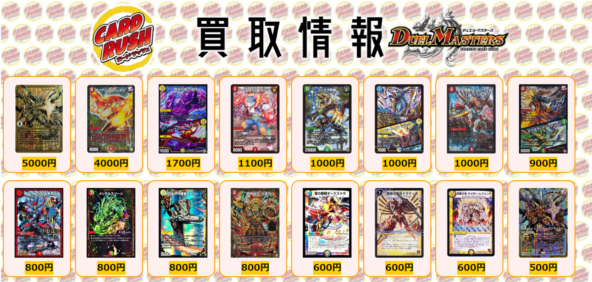 カードラッシュデュエルマスターズ Twitterissa デュエルマスターズ 買取情報 熱き侵略レッドゾーンz 1000 バーンメア ザ シルバー 900 ボルシャック ドギラゴン 800 メンデルスゾーン 800 閃光の守護者ホーリー 800 魔神轟怒万軍投 800 愛の無限