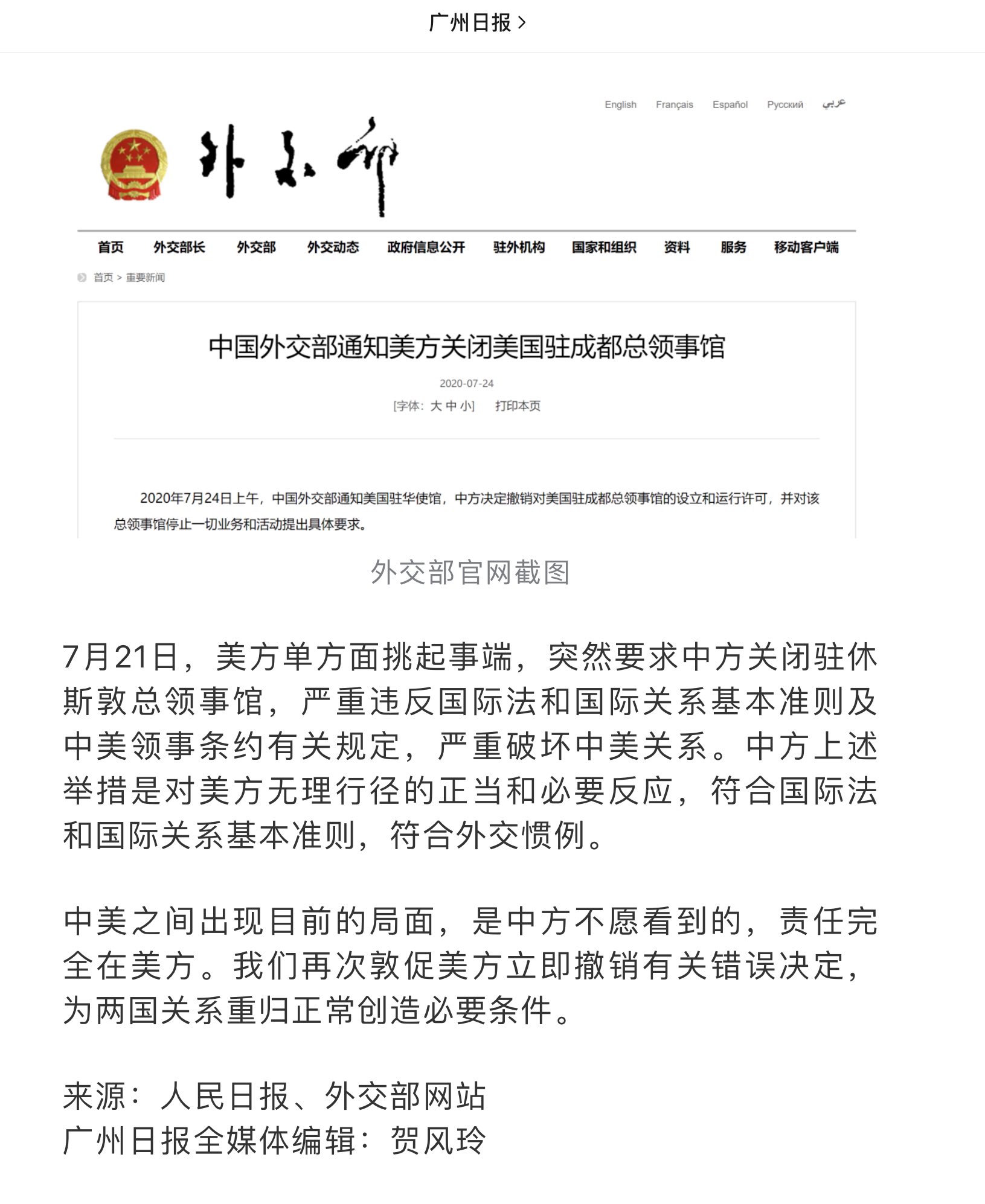 文永 Gtv文永 Ar Twitter 中国外交部通知美方关闭美国驻成都总领事 Ding Gang