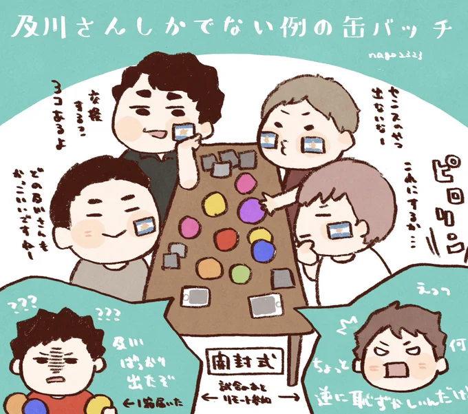 及川さんしか出ない缶バッチを開封する
及川さん推しのみなさん🌱 