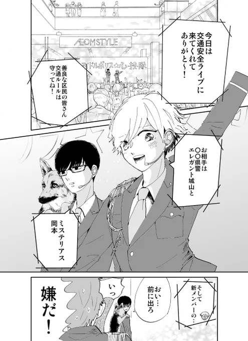 警察官がアイドルぽい事をして交通安全ライブをする話 1/3
#漫画が読めるハッシュタグ 