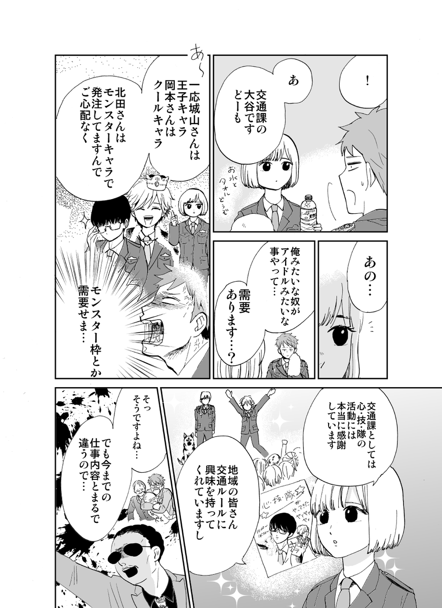 警察官がアイドルぽい事をして交通安全ライブをする話 2/3
#漫画が読めるハッシュタグ 