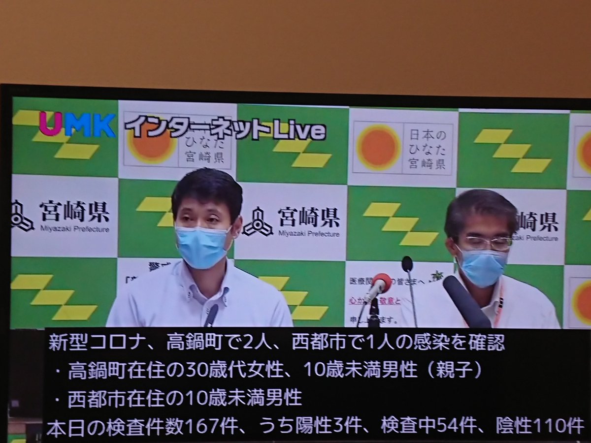 なつめぐま 高鍋町親子 自営業7月22日まで勤務 子どもは症状２日前に登校 西都市は22日は登校23日は調査中 宮崎市美容室のコロナ感染者の利用者として検査 23例目 果実店 の患者の関連件数140件 濃厚接触は30件