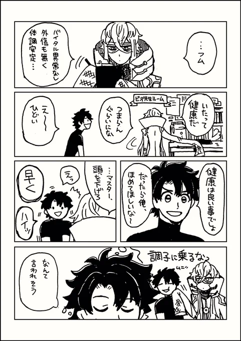 【ピオぐだ♂】健やかでありますように 