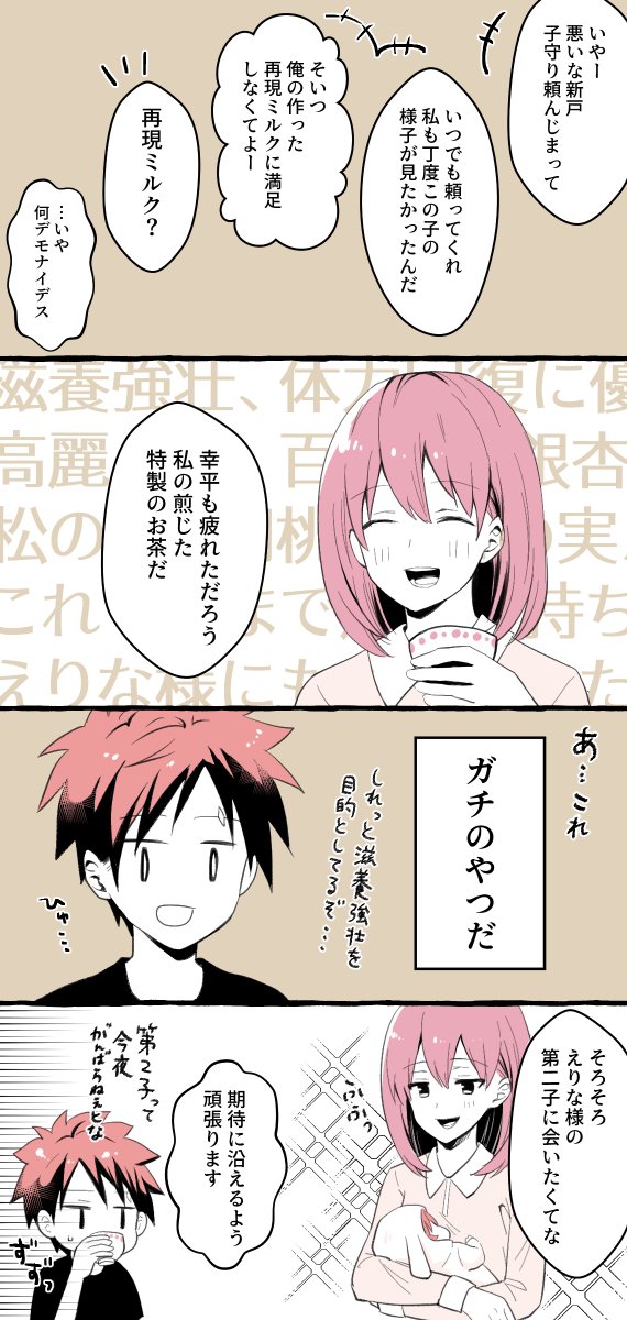 誰よりも第二子を待ち望んでいる秘書…。
創真さんがゆきひら、えりな様が総帥業でどうしても手が離せない時、たまに子守りを頼まれてる。お疲れの二人をサポートしつつ、創真さんには滋養強壮回復の差し入れまでしてくれる秘書の鑑😇