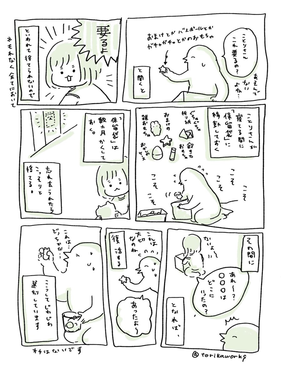 ふるえるとり おもちゃの断捨離みんなどうしてるんだろう