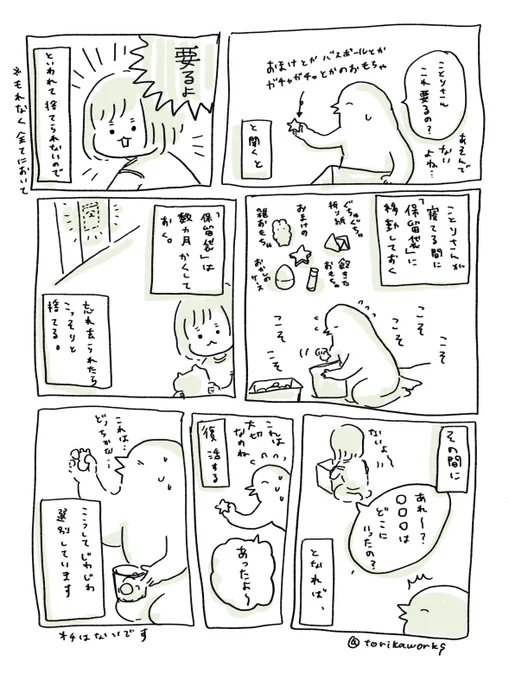 おもちゃの断捨離みんなどうしてるんだろう? 