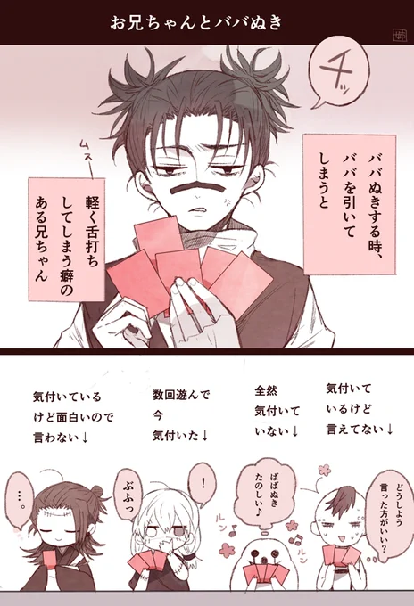 ババぬきする脹相兄ちゃん 
