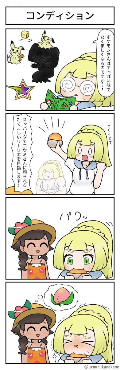 ポケモン四コマ漫画を描きました
特に理由なく推しに桃色ポロック食べさせるとかしてました 