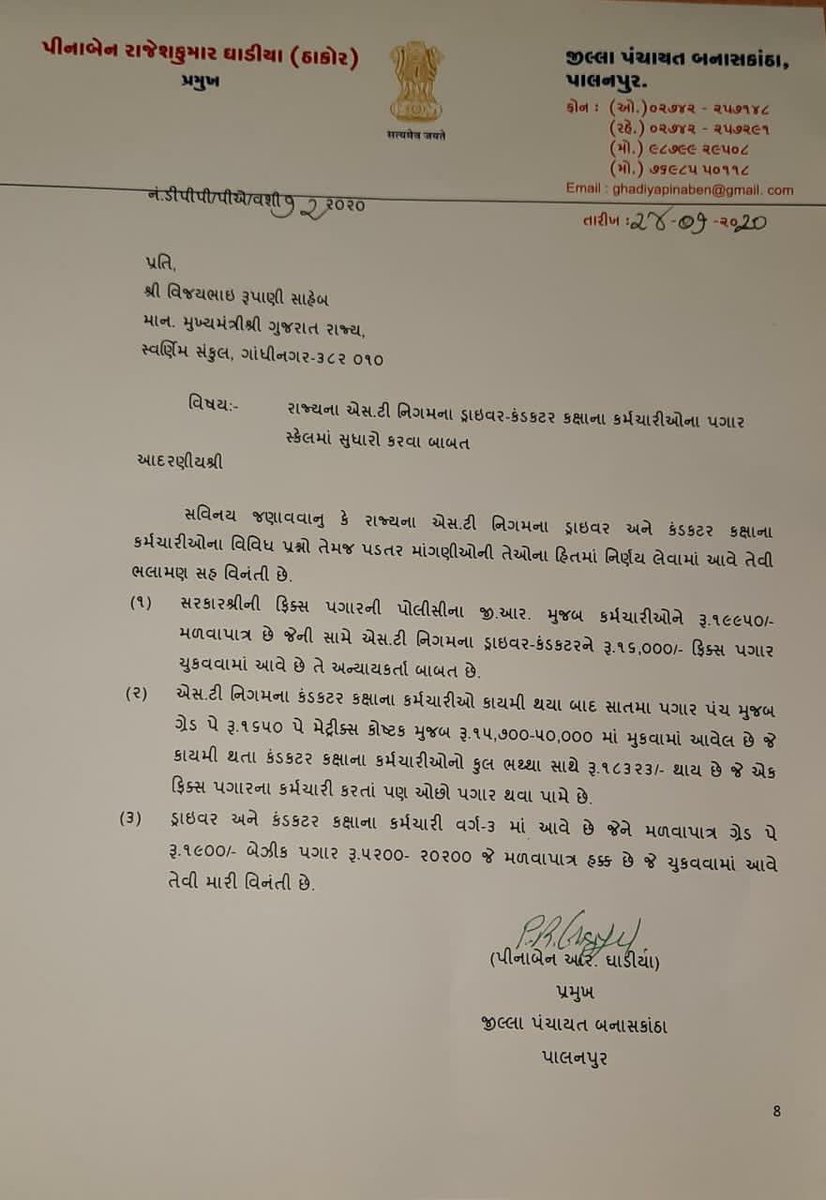 PritiPa16780890's tweet photo. #1900GradePay_GSRTC https://t.co/qRmMxrZP6S
