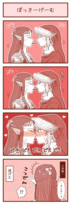 ポッキーゲーム～2020夏～
#トワプリリンゼル 