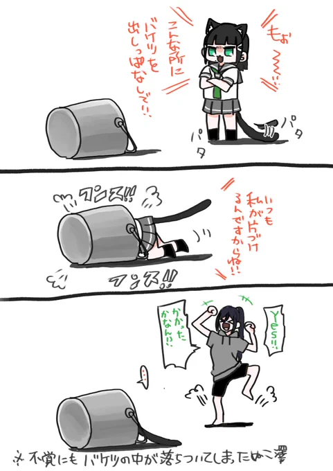 仕掛けられてしまったぬこ澤 