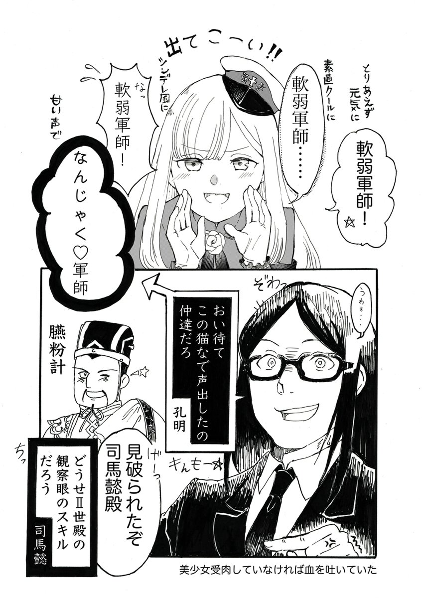 司馬懿と芝居をするライネス
エルメロイII世と
本物孔明さんごめんなさい 