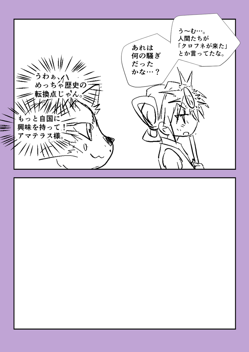 「アマテラス、古都に立つ」①
#コルクラボマンガ専科 #毎日読もう・あげよう1Pマンガ 85/164 毎日ほぼ21時投稿予定 