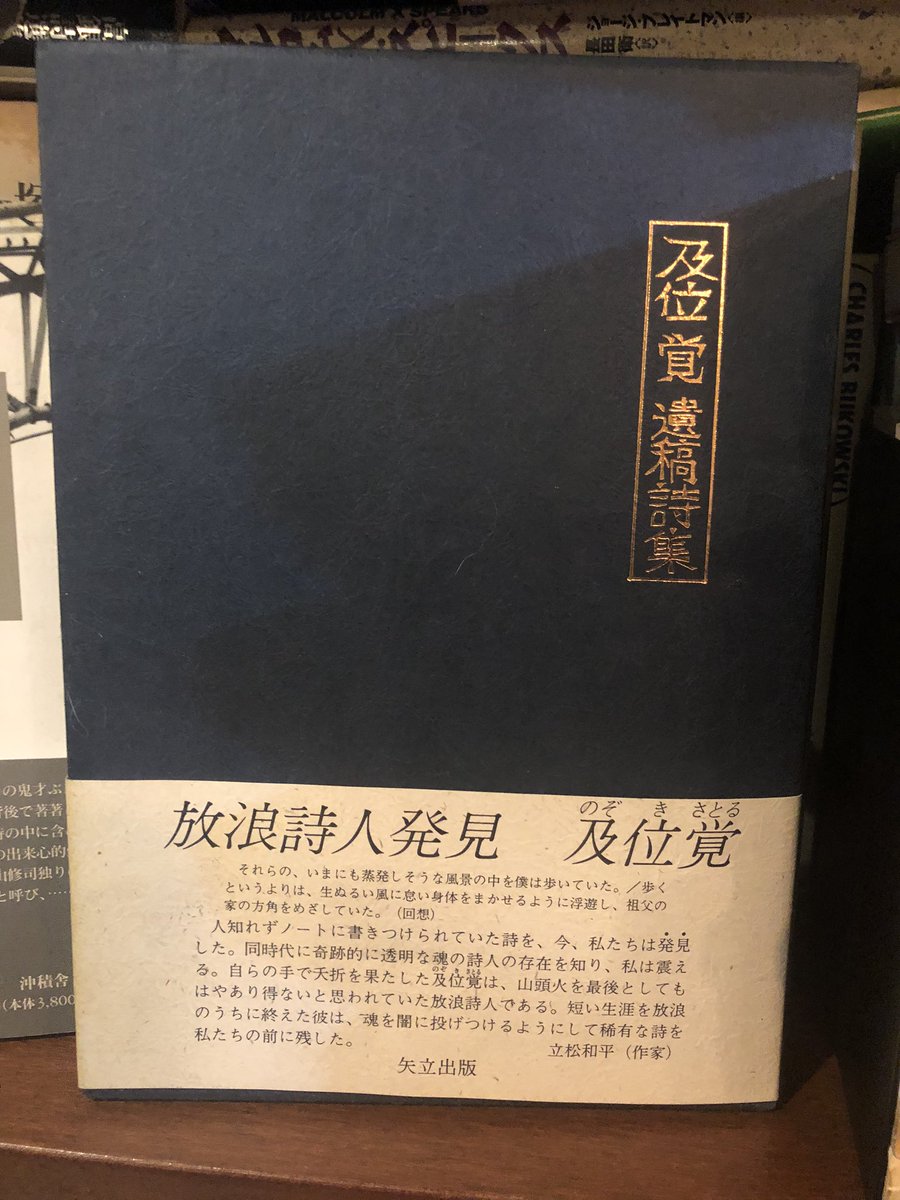 友川カズキの弟の詩集をみた
