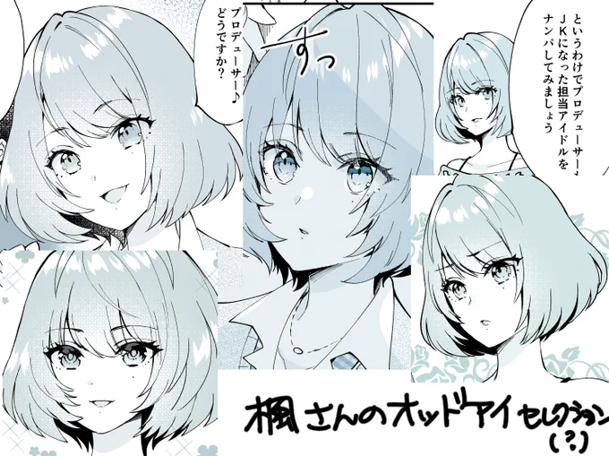 そうだ白黒漫画でも楓さんの目をオッドアイにしてて偉い!ってこの前言ってくれた方がいらしたんですがむしろこんな超微妙な違いに気付いてくださりありがとうございます?そうなんです一応トーンちゃんと変えてるんですよ(大体20%と30%)(でも特にどっちがどっちとは決めてない) 