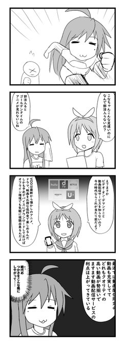 現代版らき☆すた4コマ 