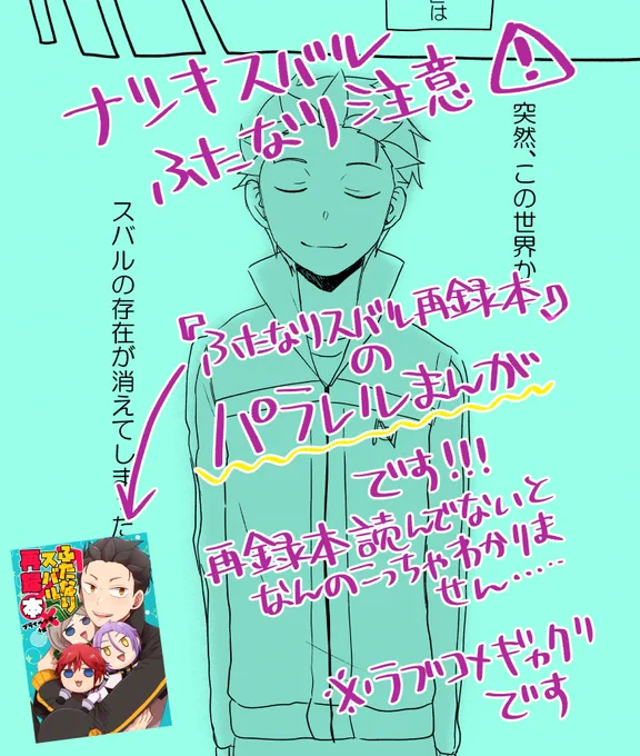 【※ふたなり注意※】ふたなりスバルパラレル https://t.co/2NjRmF4S9H
ふたなりスバル再録本を読んでくれた人にささげるパラレル漫画。公開設定は後々変えるかもしれません(いつもの低コスト作画です) 