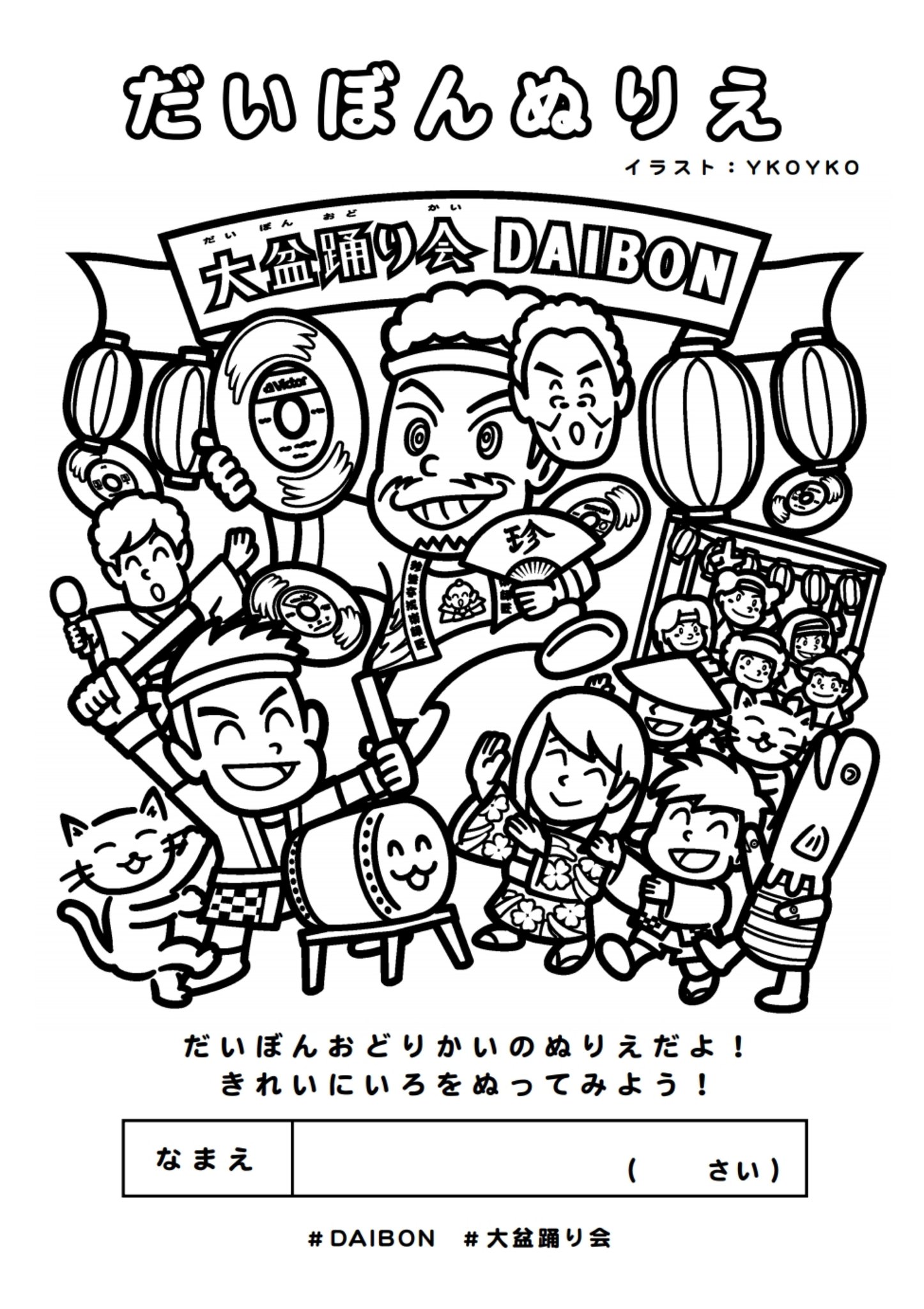 大盆踊り会 Daibon おうちでdaibon でお祭り気分をエンジョイ 大盆踊り会 Daibon をつけての投稿もぜひ 八幡神社にはおなじみの提灯が灯りました みなさまの夏が健やかで楽しいものになりますように T Co 5xnnqumxnd Twitter