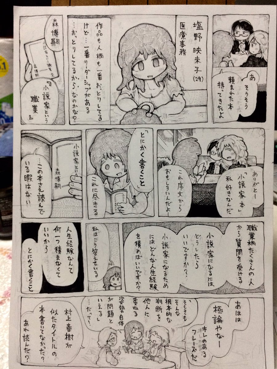 1p目の人物紹介は
上手くかけたと思う

説明と、主人公の思考の
2つ書けたからだ

主線引くのって
実は下拵えみたいなもので
意外にあまり面白くない

カケアミは単純だが
完成させる作業なので
いくらでも続けられる

※

わしらワナビーの生き様
見とけよ見とけよ〜!

#小説家志望と繋がりたい 
