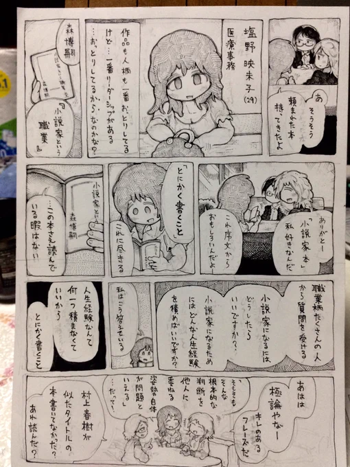 1p目の人物紹介は
上手くかけたと思う

説明と、主人公の思考の
2つ書けたからだ

主線引くのって
実は下拵えみたいなもので
意外にあまり面白くない

カケアミは単純だが
完成させる作業なので
いくらでも続けられる

※

わしらワナビーの生き様
見とけよ見とけよ〜!

#小説家志望と繋がりたい 