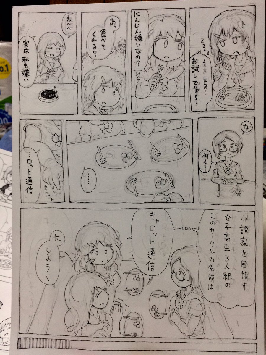 1p目の人物紹介は
上手くかけたと思う

説明と、主人公の思考の
2つ書けたからだ

主線引くのって
実は下拵えみたいなもので
意外にあまり面白くない

カケアミは単純だが
完成させる作業なので
いくらでも続けられる

※

わしらワナビーの生き様
見とけよ見とけよ〜!

#小説家志望と繋がりたい 