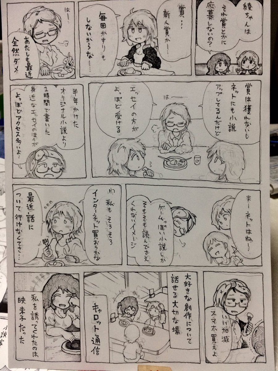 1p目の人物紹介は
上手くかけたと思う

説明と、主人公の思考の
2つ書けたからだ

主線引くのって
実は下拵えみたいなもので
意外にあまり面白くない

カケアミは単純だが
完成させる作業なので
いくらでも続けられる

※

わしらワナビーの生き様
見とけよ見とけよ〜!

#小説家志望と繋がりたい 