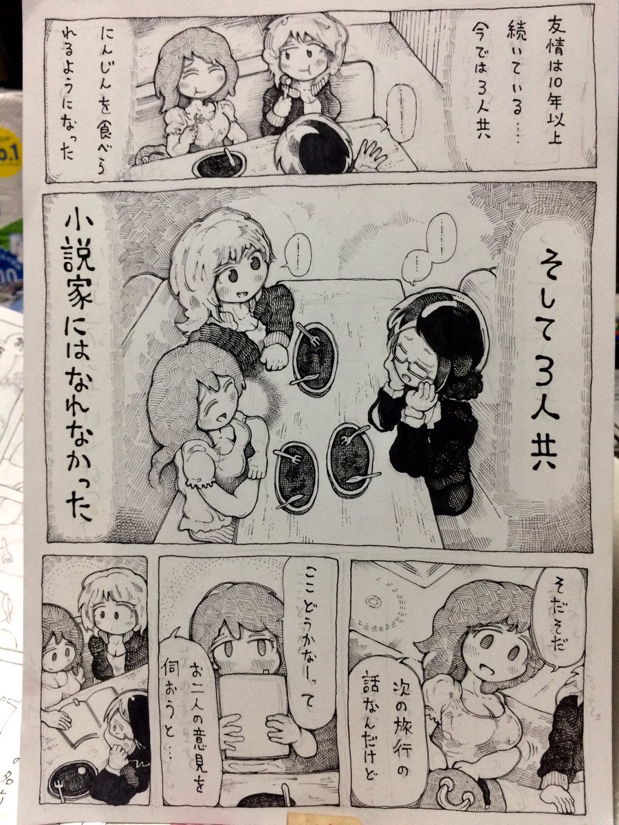 1p目の人物紹介は
上手くかけたと思う

説明と、主人公の思考の
2つ書けたからだ

主線引くのって
実は下拵えみたいなもので
意外にあまり面白くない

カケアミは単純だが
完成させる作業なので
いくらでも続けられる

※

わしらワナビーの生き様
見とけよ見とけよ〜!

#小説家志望と繋がりたい 
