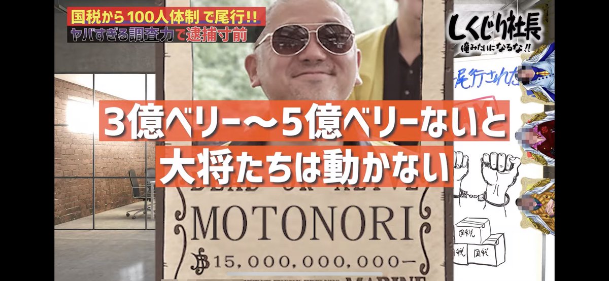 kigyou_lab's tweet photo. 【国税から目を付けられる】
をワンピースに例えたら

日本中の経営��が
首もげるぐらい
頷いてくれるかと

https://t.co/CibULhwH10 https://t.co/CNiipnjmHV