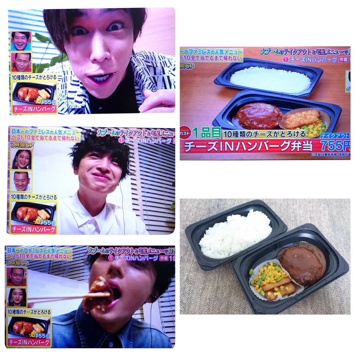 おーちゃん じゅーしぃ 6 8 帰れマンデー見っけ隊 帰れま10 ガヤ さん 玉ちゃん 千ちゃん が食べてたチーズinハンバーグ ハンバーグ 若鶏の唐揚げ ミートドリア ハンバーグ 白身魚フライ 帰れマンデー見っけ隊 帰れマンデー