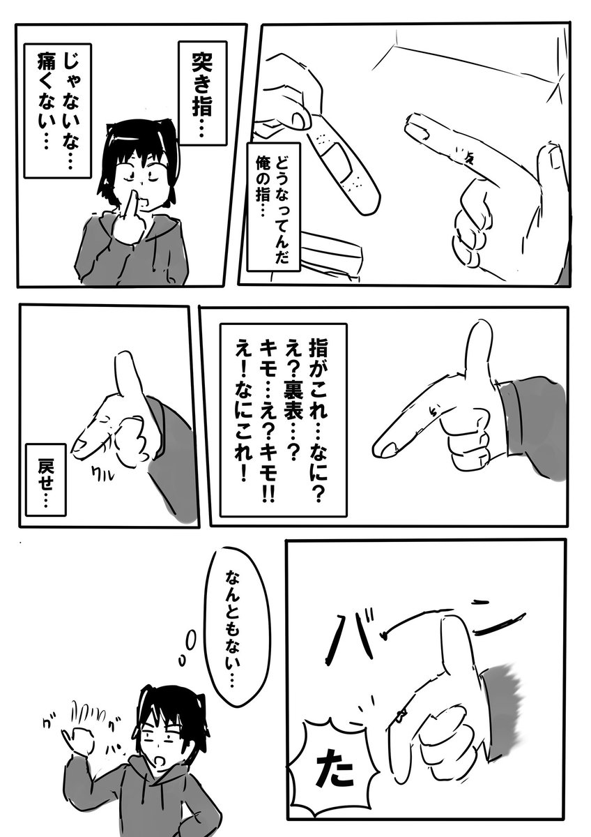 指が回る能力者の話(1/2) 