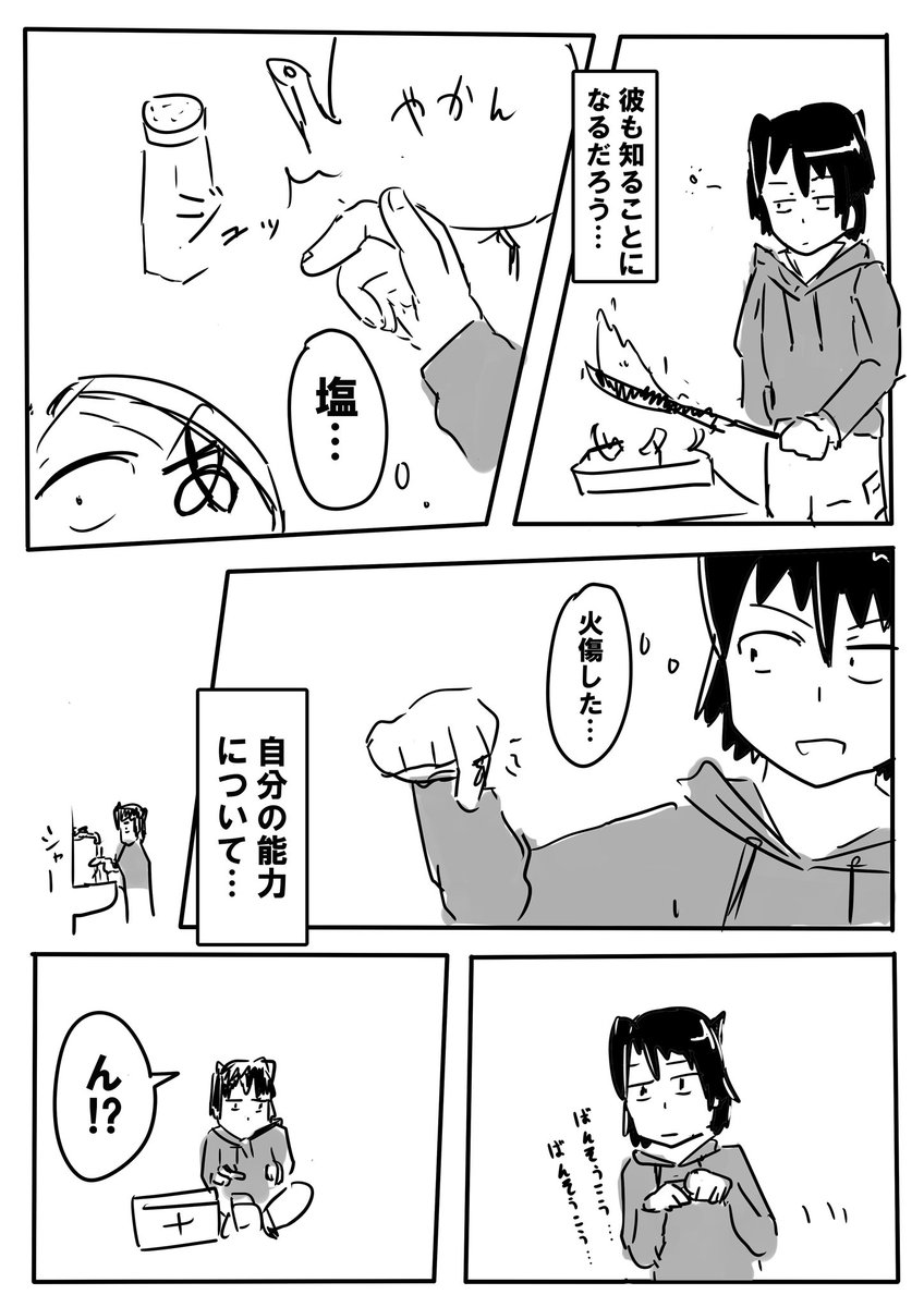 指が回る能力者の話(1/2) 