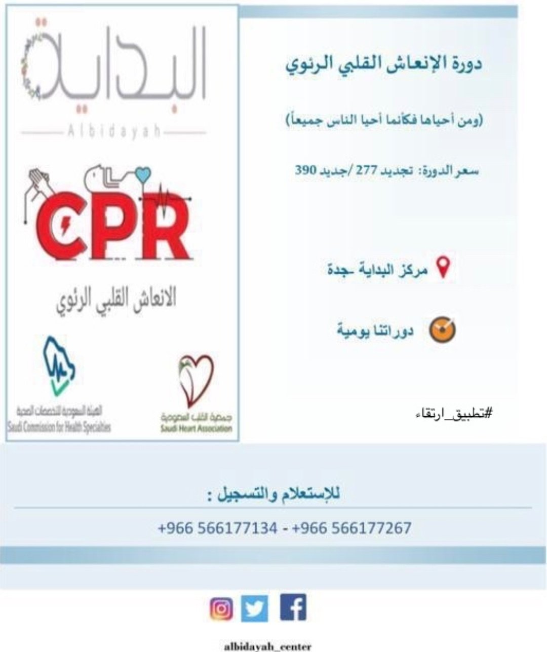 في حفل جمعية القلب السعودية الثلاثون مركز اجادة للانعاش القلبي الرئوي يحوز على جائزة أفضل مركز تدريب معتمد صحيفة التحلية الالكترونية
